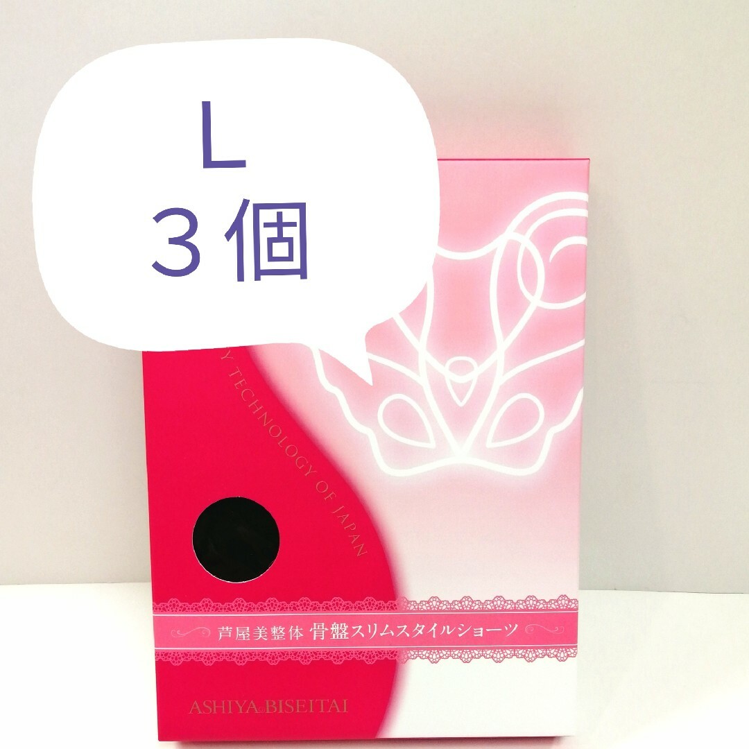 ❤️セール 新品 正規品 芦屋美整体 L 黒 3個セット | フリマアプリ ラクマ