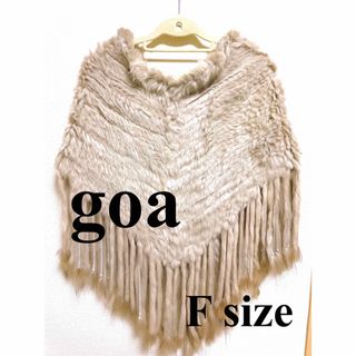 美品 goa ゴア ファー ショール ベスト 3way ストール ポンチョ