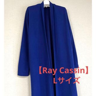 レイカズン(RayCassin)の【Ray Cassin】ロングカーディガン(カーディガン)