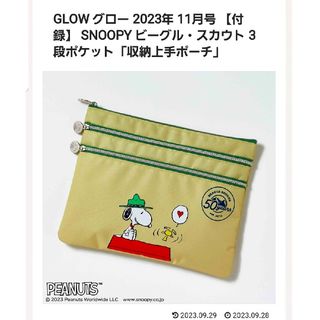 スヌーピー(SNOOPY)のGLOW11月号付録SNOOPY ビーグル・スカウト 3段ポケット収納上手ポーチ(ポーチ)