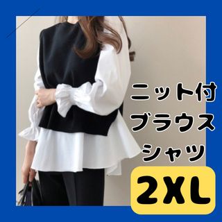 ニット ベスト付き ストライプブラウス 2点セット 2XL ゆったり 大きめ(シャツ/ブラウス(長袖/七分))