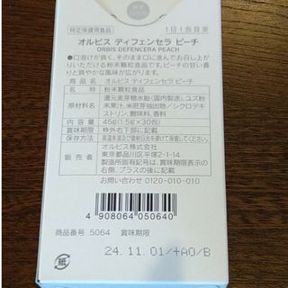 オルビス ディフェンセラ45g〔1.5g×30包〕 × 4箱