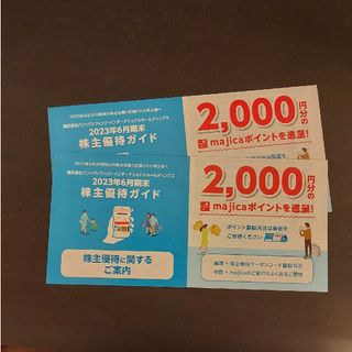 パンパシフィック株主優待4000円分(その他)