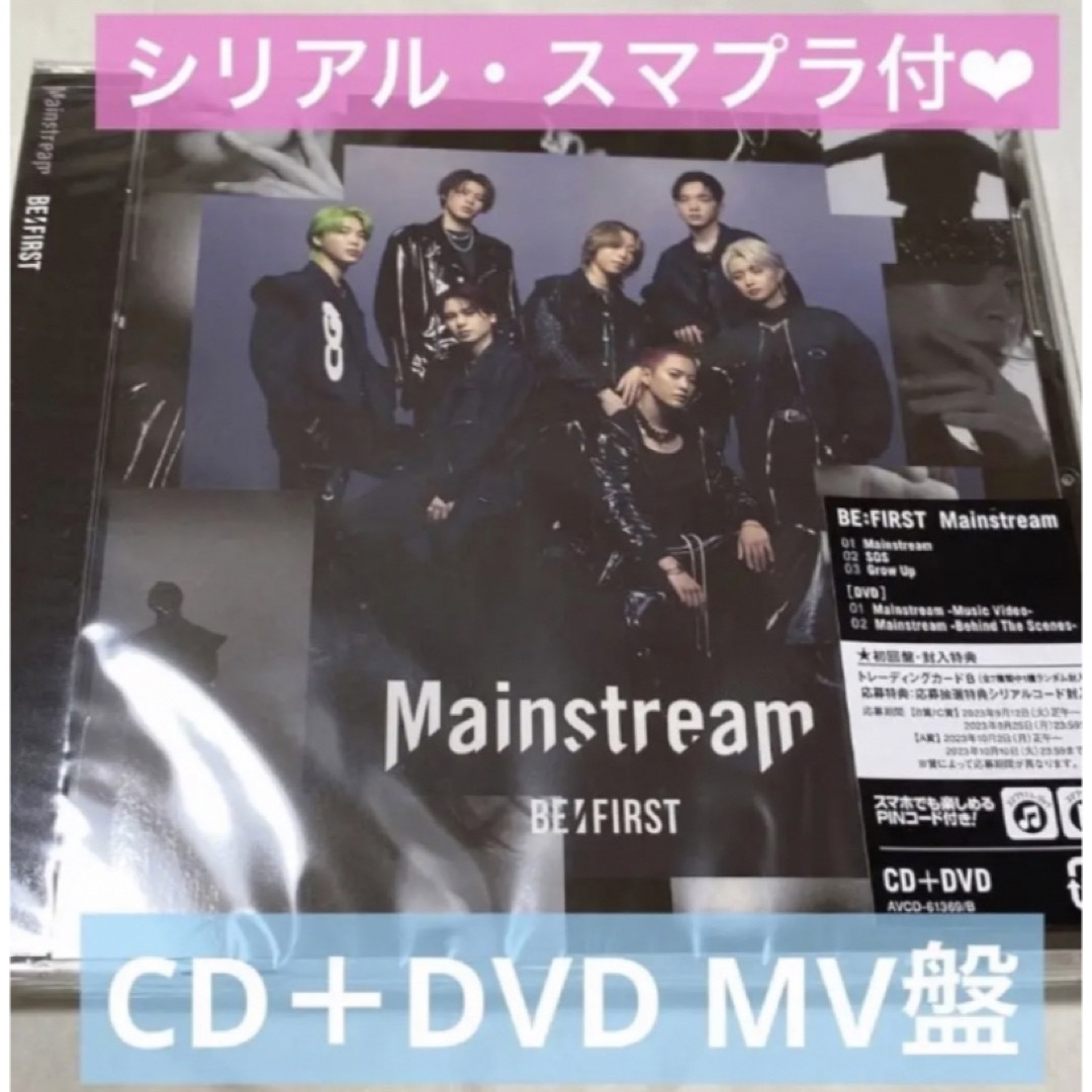 BE:FIRST Mainstream MV盤 CD＋DVD ビーファーストの通販 by shop｜ラクマ