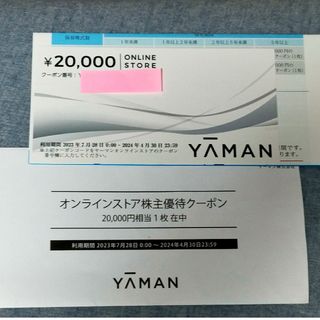 ヤーマン(YA-MAN)のヤーマン　株主優待券　20000円分(その他)