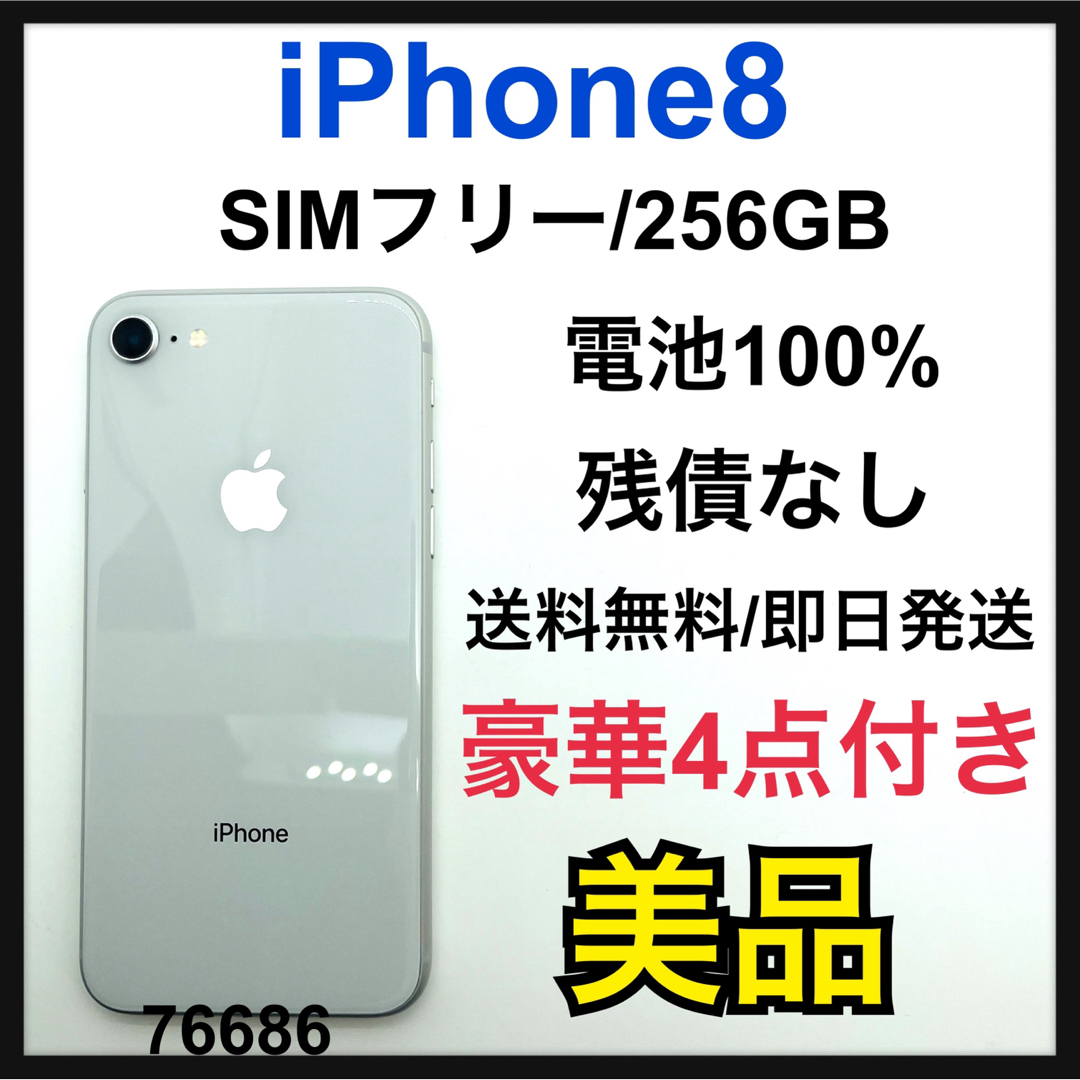 Iphone 8 Silver 256 GB SIMフリー本体バッテリー100