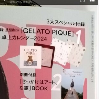 ジェラートピケ(gelato pique)のMORE 付録 カレンダー ジェラート・ピケ(カレンダー/スケジュール)