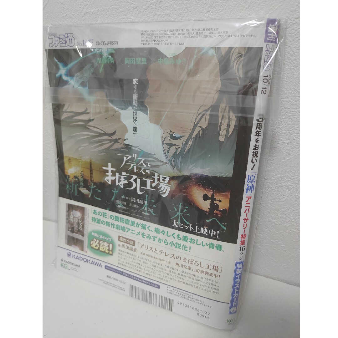 角川書店(カドカワショテン)の【未開封】週刊ファミ通10/12号 原神3周年特集 エンタメ/ホビーの本(アート/エンタメ)の商品写真