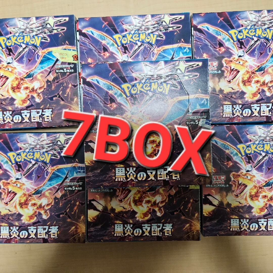 黒炎の支配者　7BOX