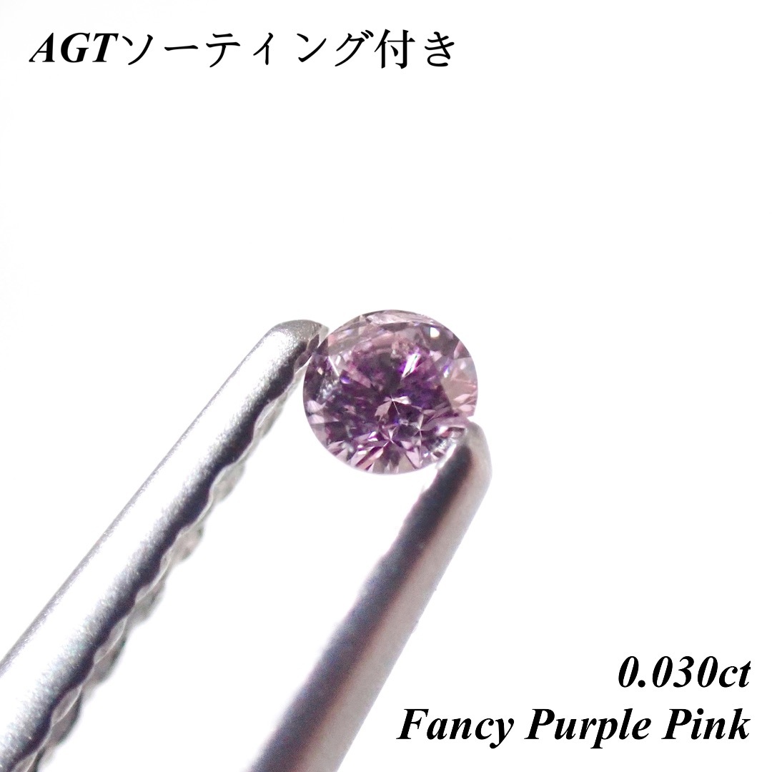 希少】 0.030ct ピンクダイヤ ダイヤモンド ルース 裸石 天然-