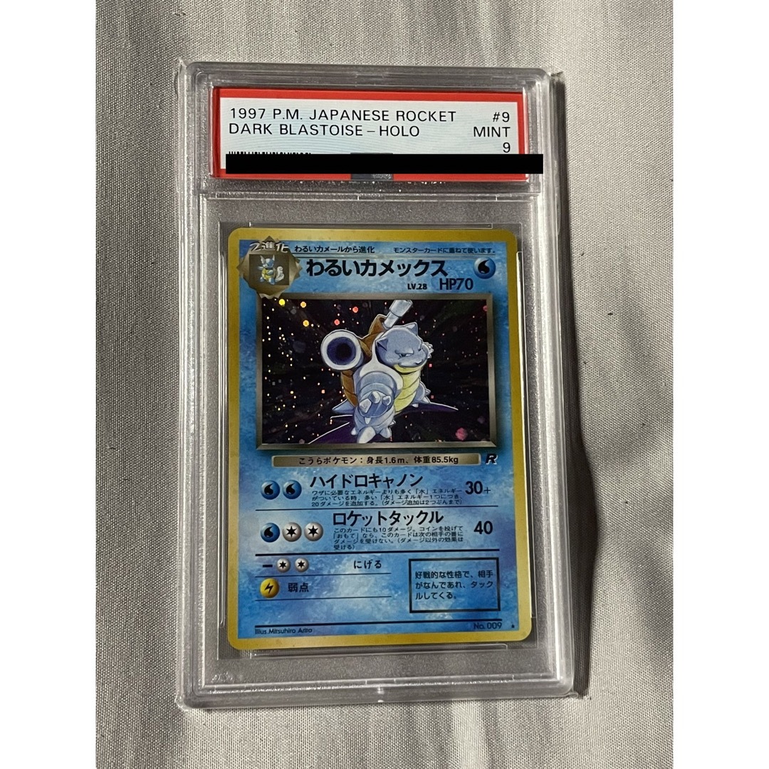 PSA9 ポケモンカード　 わるいカメックス旧裏 | フリマアプリ ラクマ