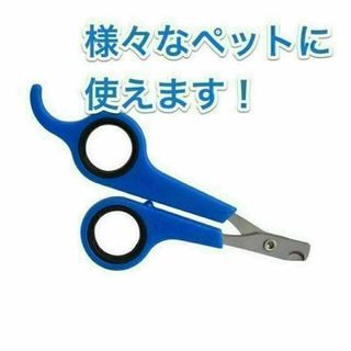 【最安値】ペット用爪切り ハサミ型 ブルー(犬)