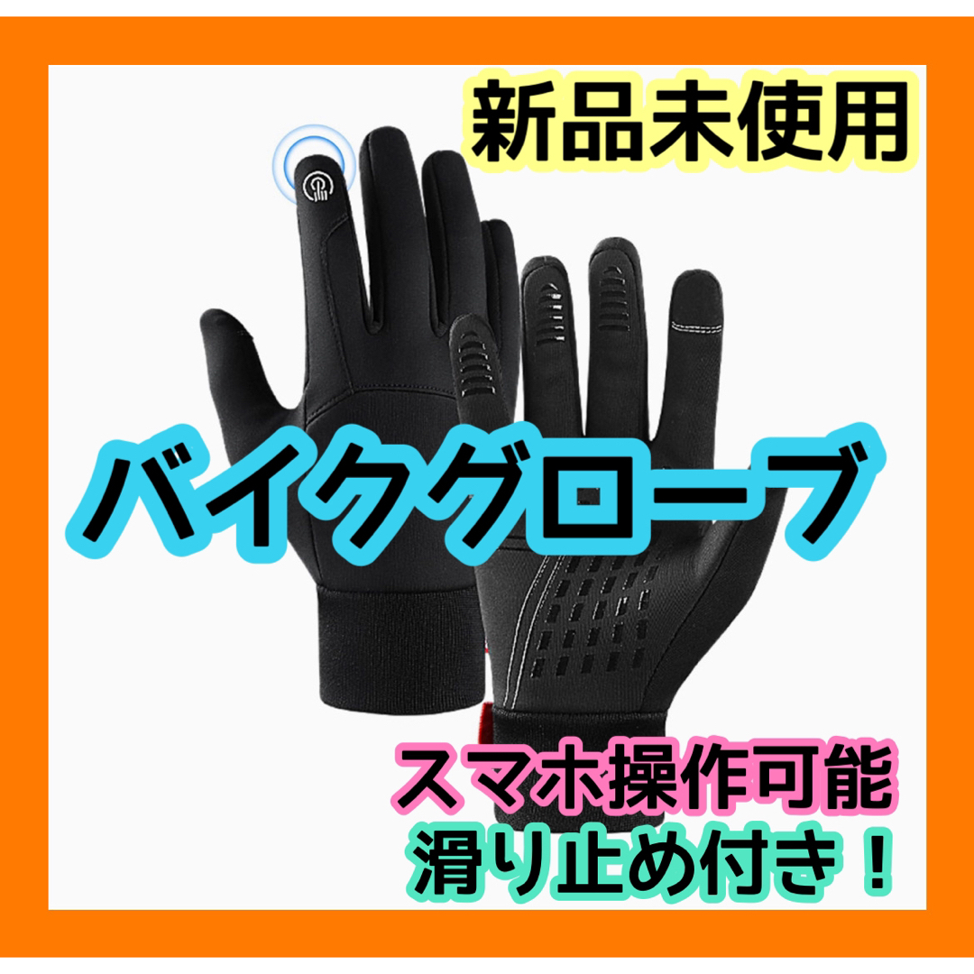 バイク グローブ 手袋 防寒 スマホ対応 指先 滑り止め タッチパネル