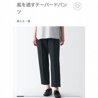 ムジルシリョウヒン(MUJI (無印良品))の無印良品/風を通すテーパードパンツ  婦人Ｓ/黒　未使用に近い(その他)