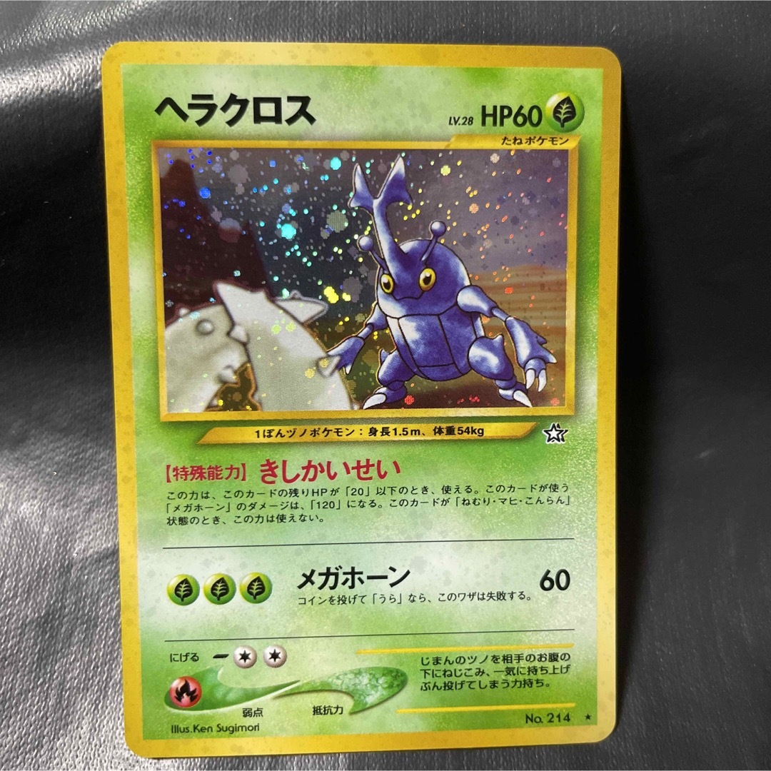 ポケモン - ポケモンカード 旧裏 金、銀、新世界へ ヘラクロス(渦巻き