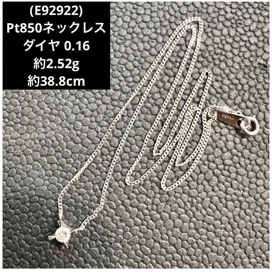 (E92922)Pt850ダイヤネックレス 0.16 プラチナ ネックレスのサムネイル
