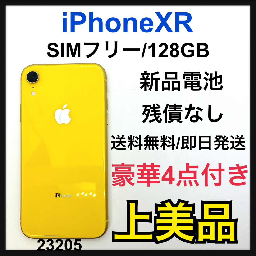 iPhoneXR 128GB イエロー SIMフリー 本体のみ