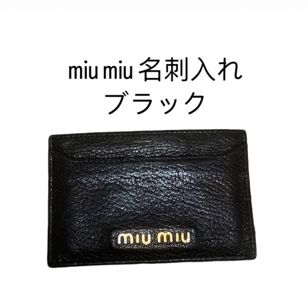 miumiu 定期入れ　ブラック