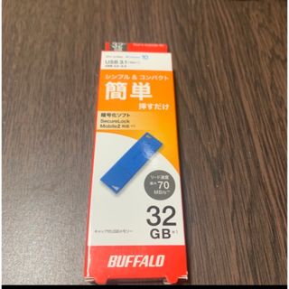 バッファロー(Buffalo)のUSBメモリ(PC周辺機器)