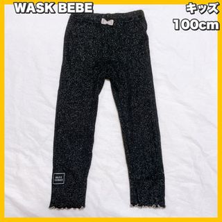 ベベ(BeBe)のWASK BEBE / ワスク べべ　裾スリット ラメ レギンス 100cm(パンツ/スパッツ)