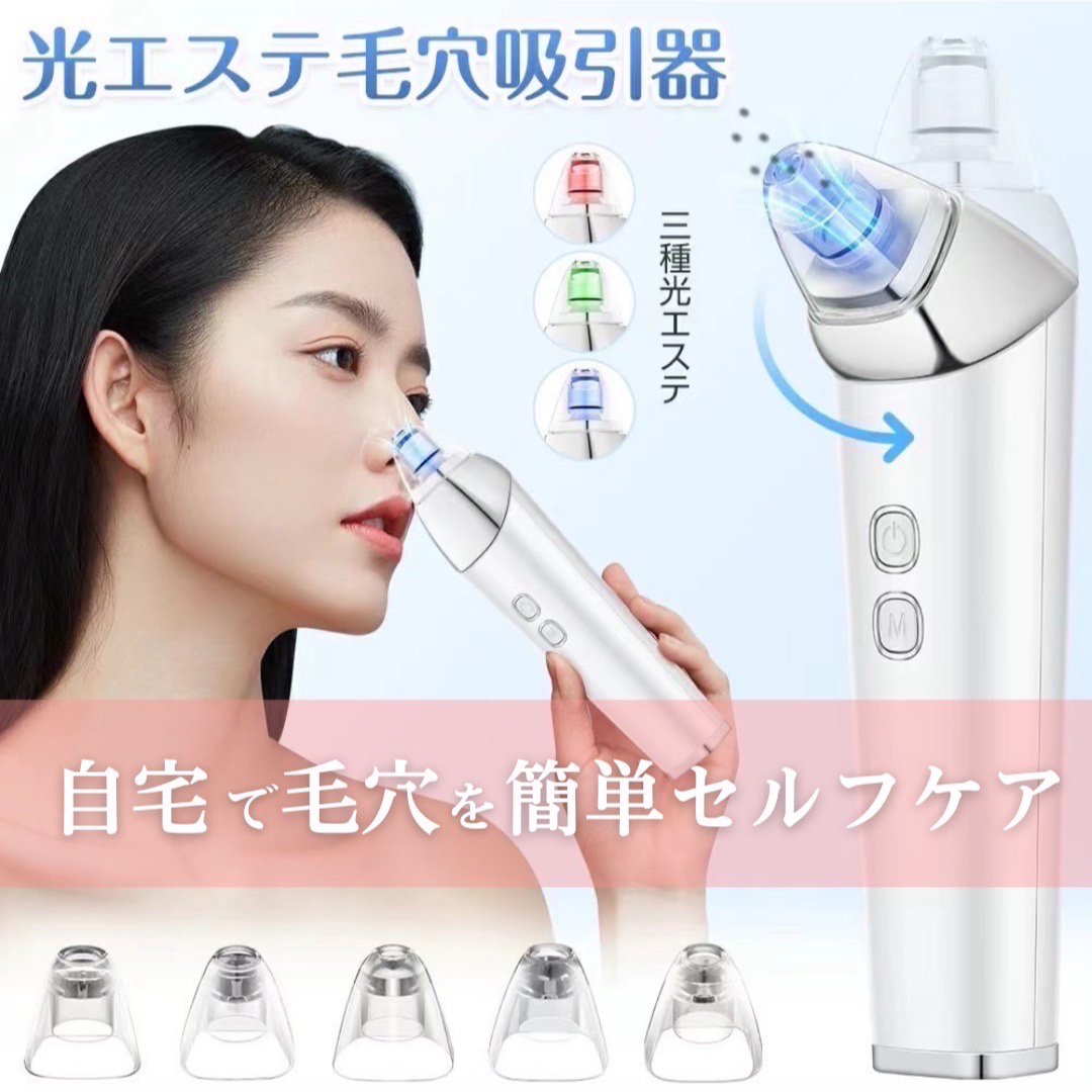 自宅で簡単✨光エステ毛穴吸引器 美肌 自宅でエステ 肌艶 - ボディ