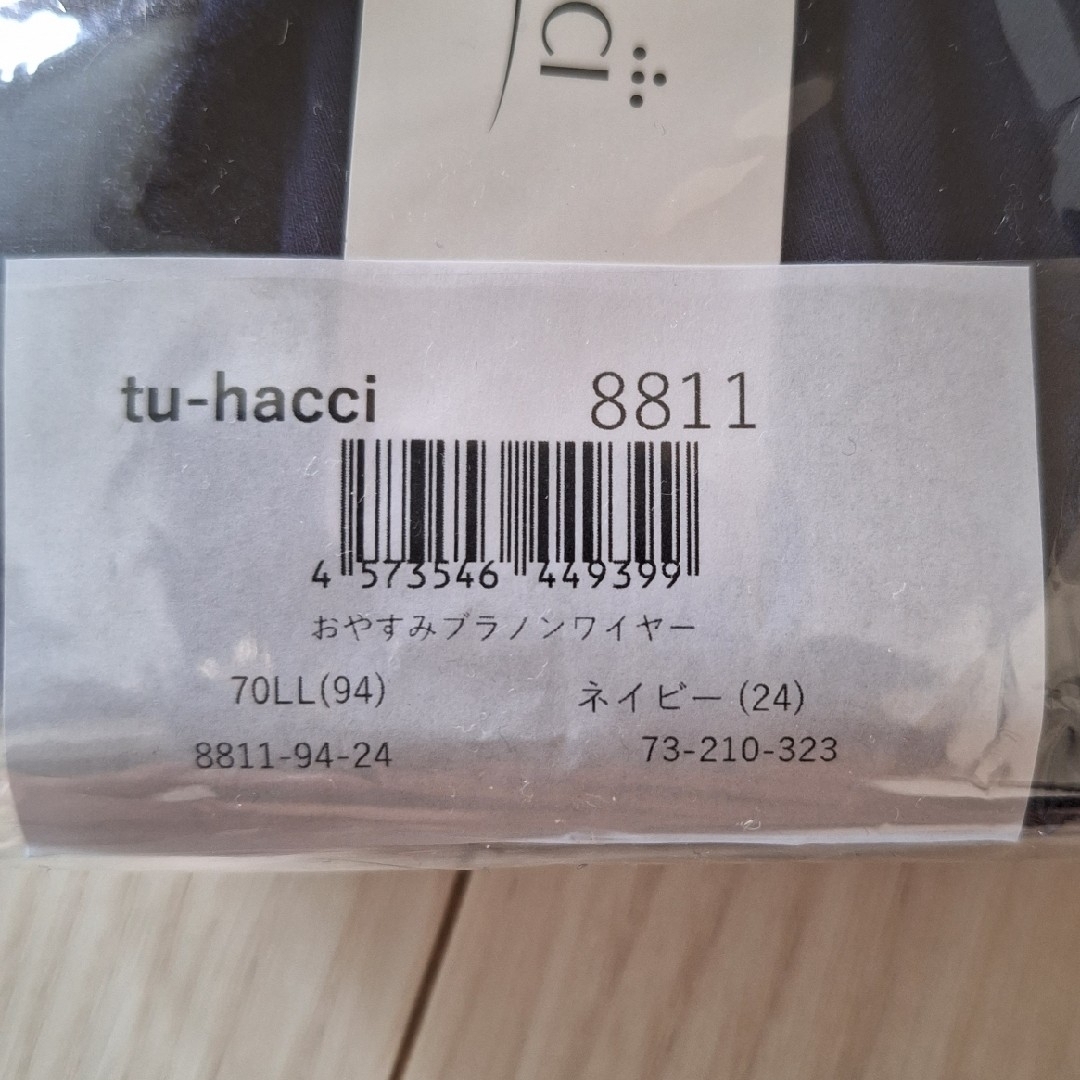 tu-hacci(ツーハッチ)のナイトブラ　tu-hacci レディースの下着/アンダーウェア(ブラ)の商品写真