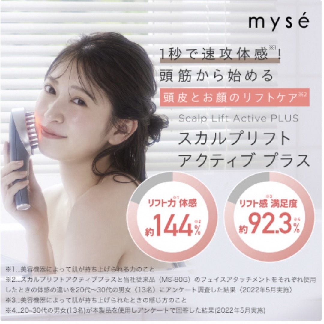 ヤーマン ミーゼ スカルプリフト アクティブ MS80G 美顔器 EMS