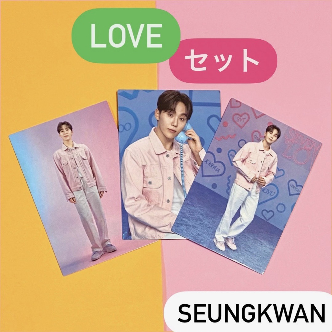 SEVENTEEN LOVE セット