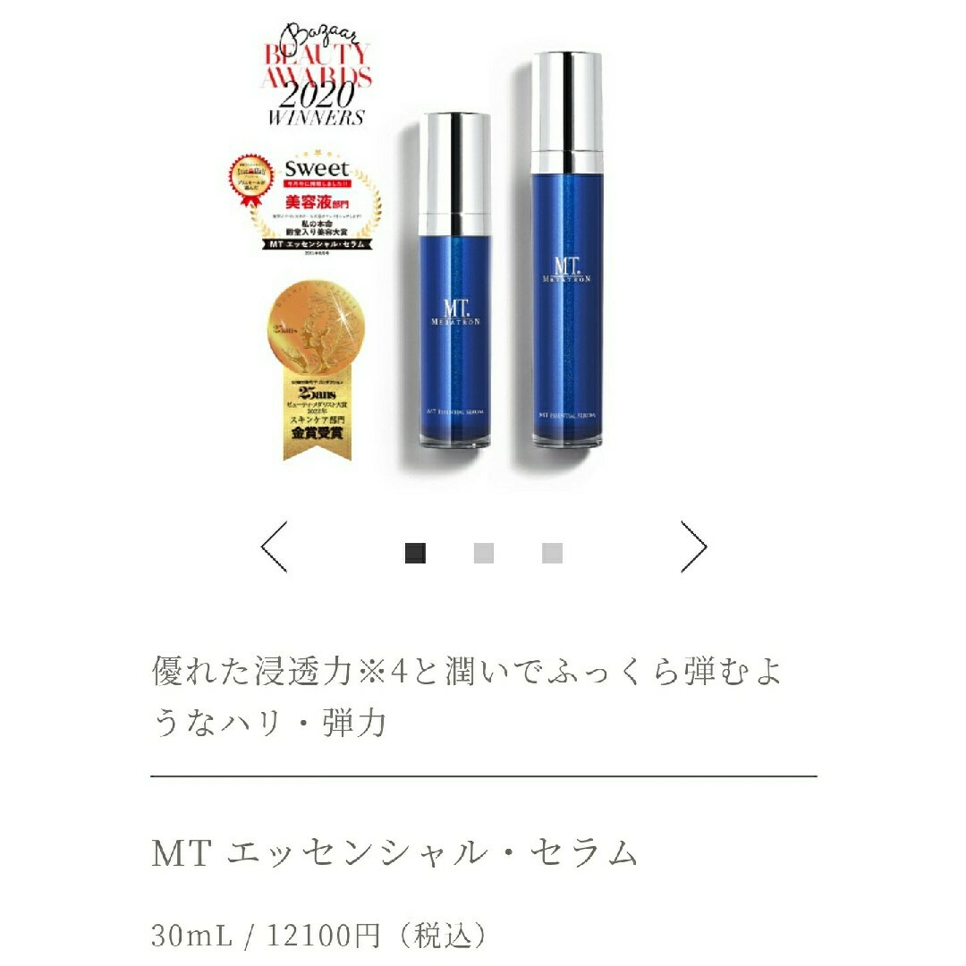 【MT】エッセンシャル・セラム 30ml×2本