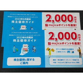 ドン・キホーテ 優待 majica 4000円分(その他)