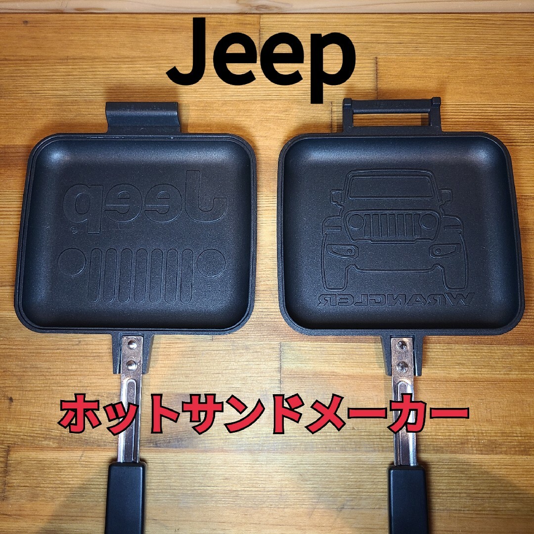 Jeep(ジープ)のJeep ｼﾞｰﾌﾟ ﾎｯﾄｻﾝﾄﾞﾒｰｶｰ スポーツ/アウトドアのアウトドア(調理器具)の商品写真