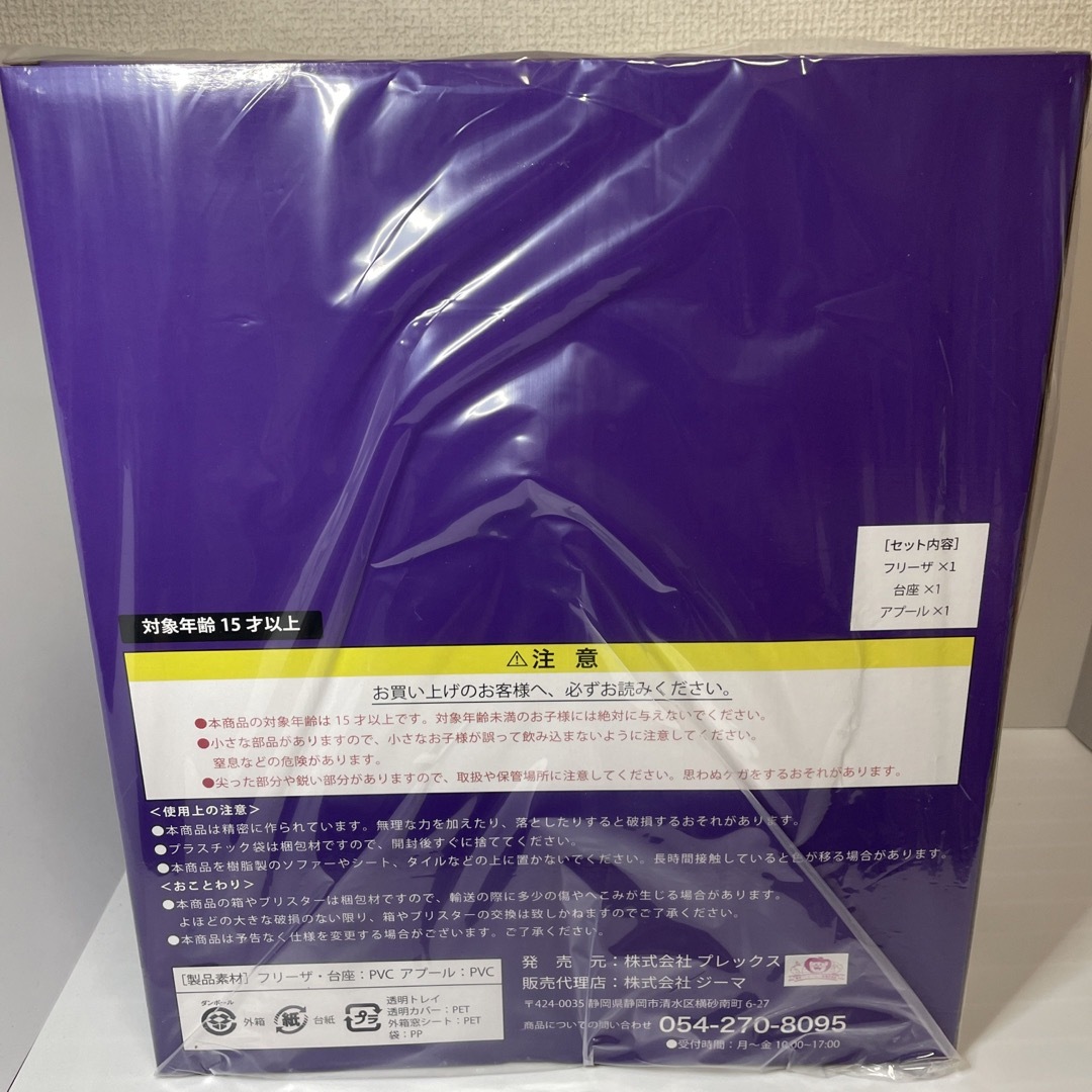 ドラゴンボールアライズ フリーザ第一形態 通販限定特典付き ジーマ