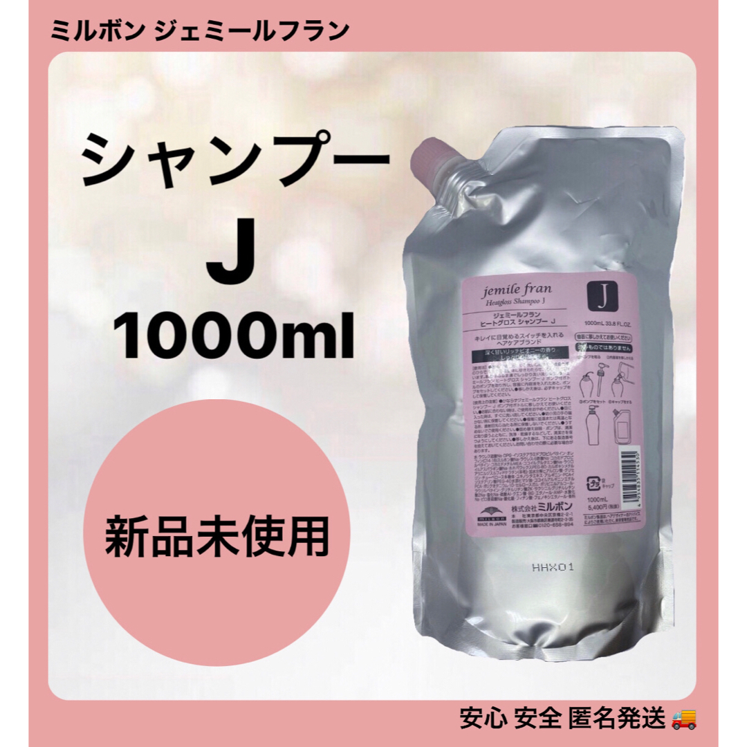 ミルボン ジェミールフラン シャンプー J 1000ml | フリマアプリ ラクマ