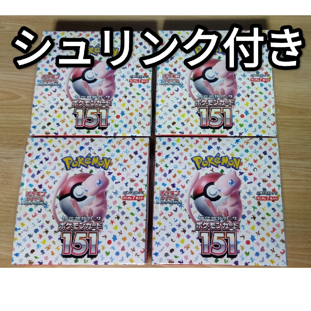 ポケモンカード　151　シュリンク付き　4box