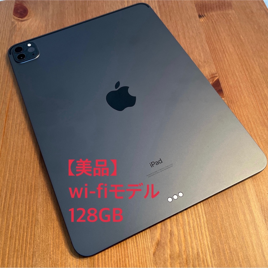 iPad pro 第2世代 Wi-Fiモデル 128GB