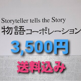 物語コーポレーション　丸源ラーメン　3500円分(レストラン/食事券)