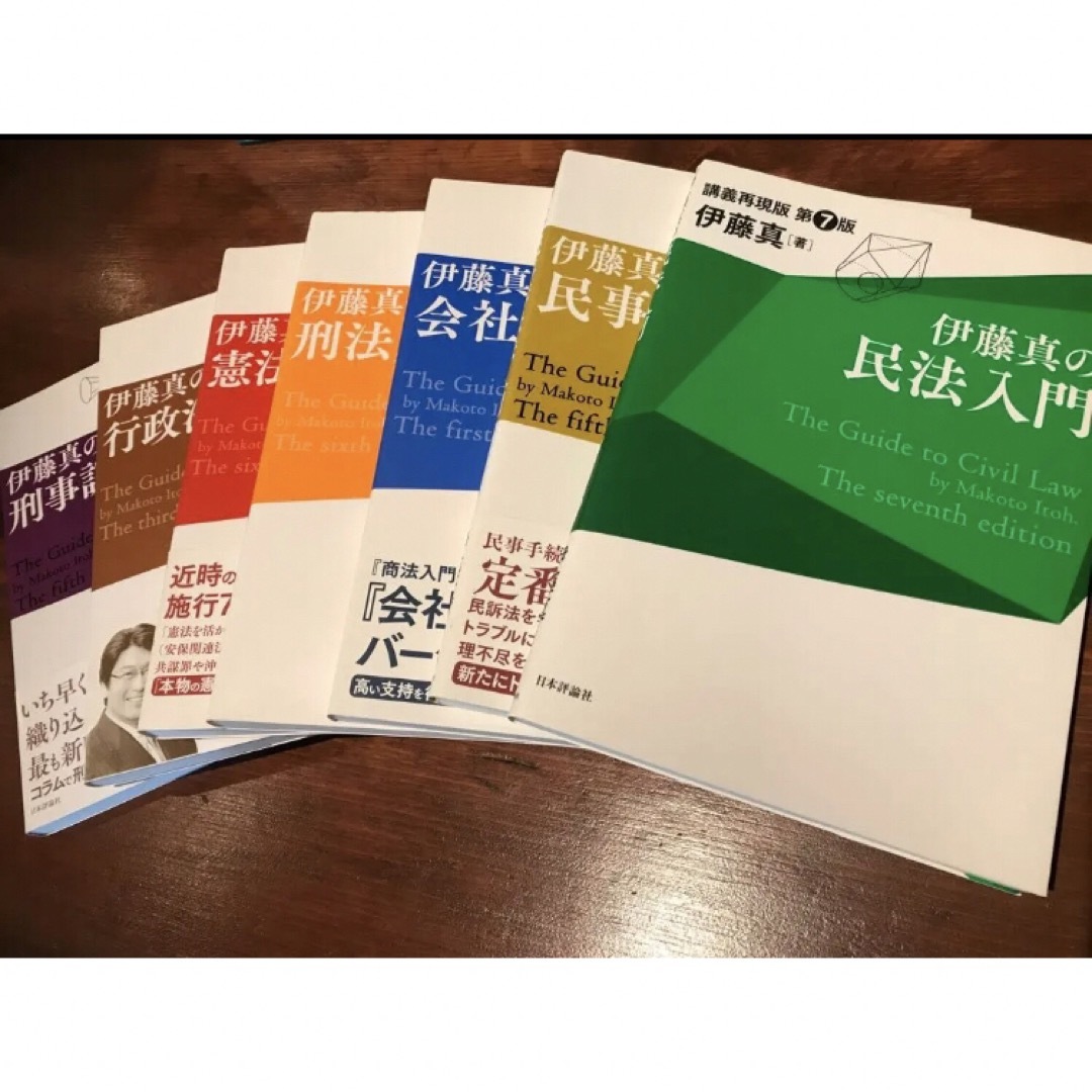 【裁断済み】伊藤真の入門シリーズ　法律7科目まとめ売り