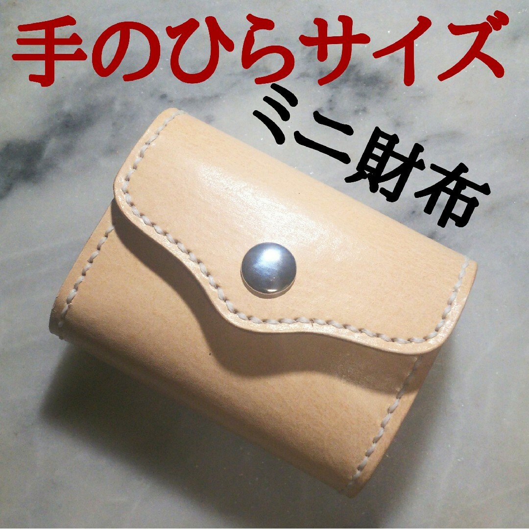 姫路ヌメ革 ミニ財布 小さい財布 ミニマム財布 財布 2つ折り財布 本革