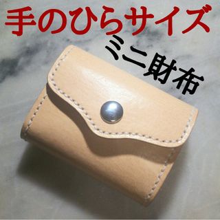 姫路ヌメ革 ミニ財布 小さい財布 ミニマム財布 財布 2つ折り財布 本革 キナリ(折り財布)