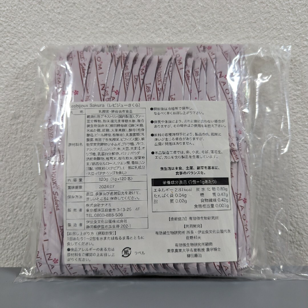 レビジューさくら 120包 ナオミ-