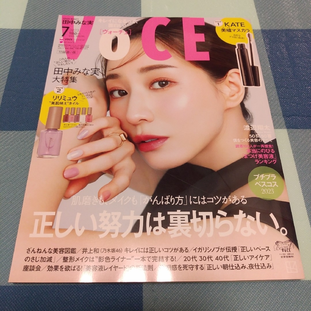 講談社(コウダンシャ)のVoCE  ヴォーチェ　2023 7月号　特別版　田中みな実　雑誌のみ エンタメ/ホビーの雑誌(ファッション)の商品写真