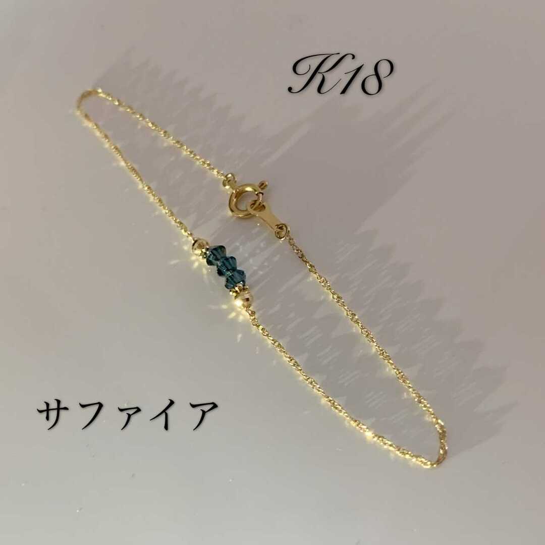 K18 18金 サファイア ブレスレット | フリマアプリ ラクマ