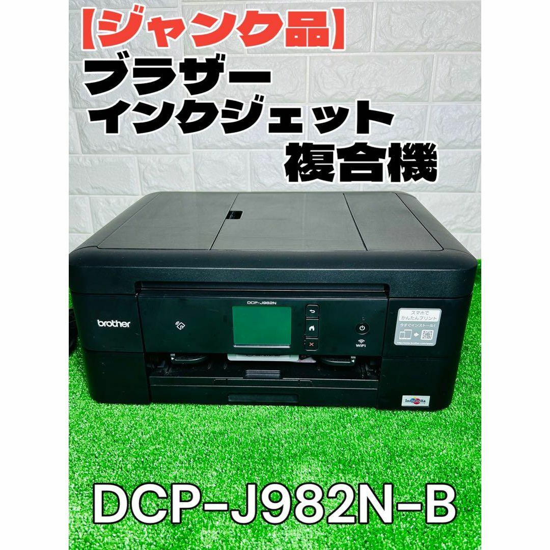 ジャンク品 複合機プリンター