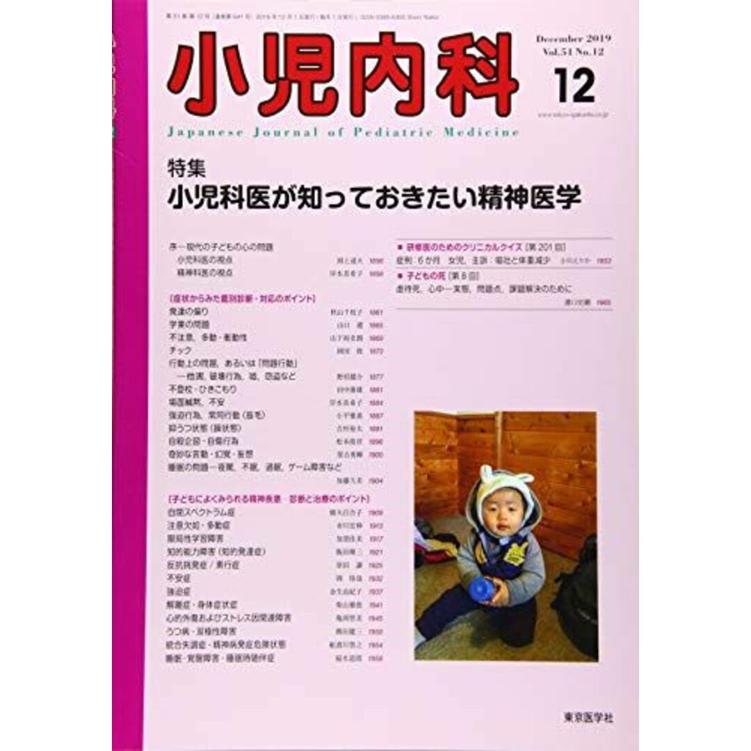 小児内科 2019年 12 月号 [雑誌]