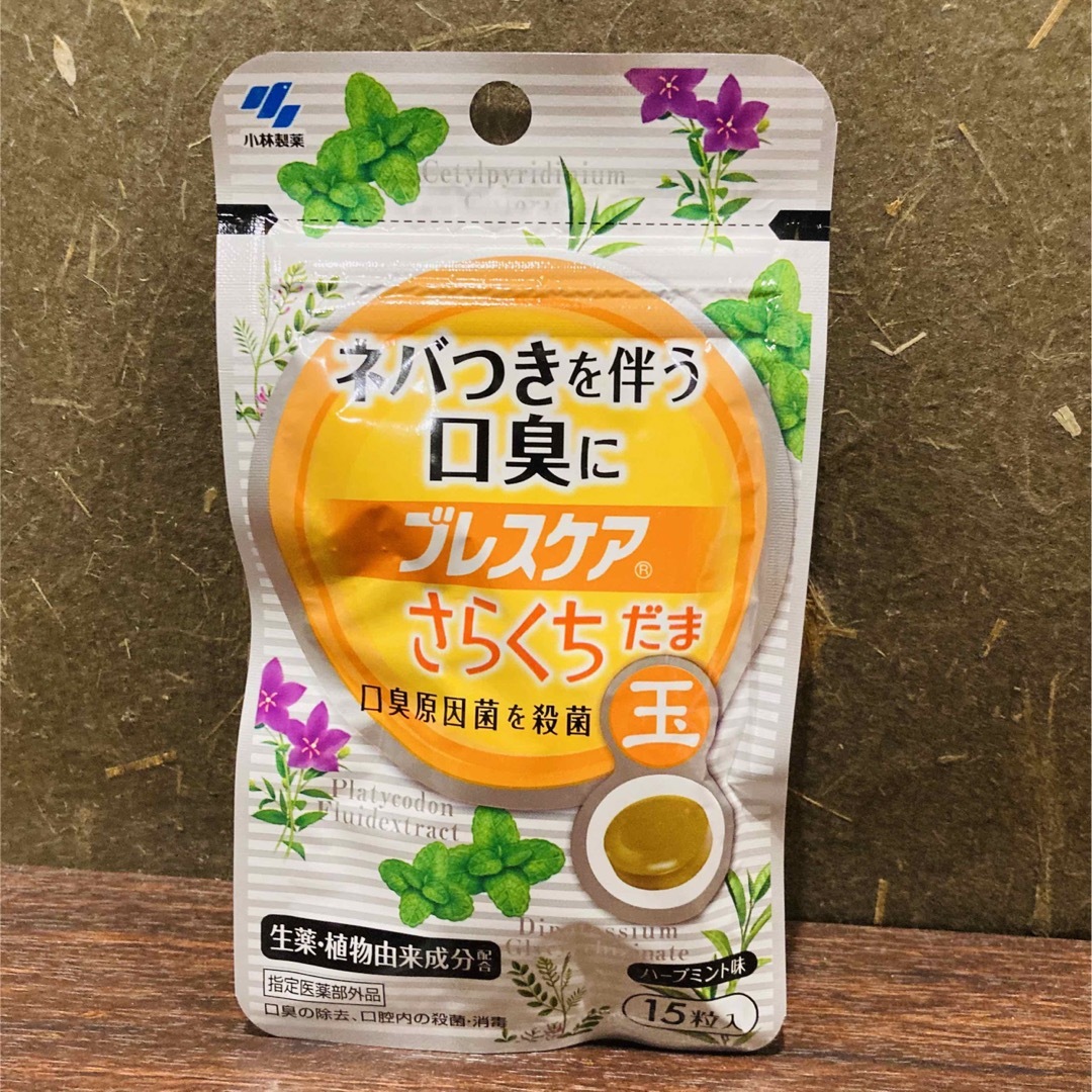 小林製薬(コバヤシセイヤク)の301円送料込み [小林製薬] ブレスケア さらくちだま 15粒入 コスメ/美容のオーラルケア(口臭防止/エチケット用品)の商品写真