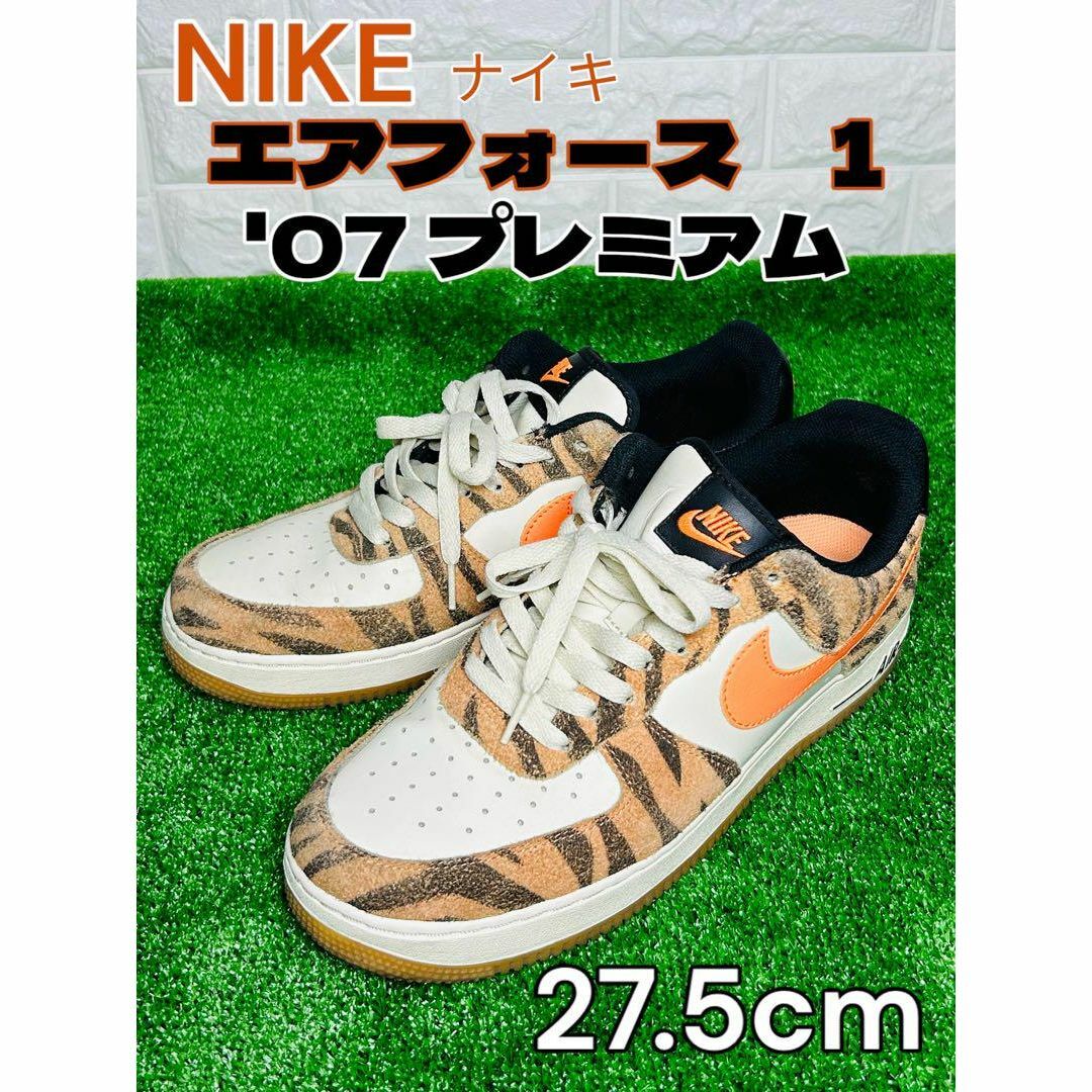 NIKE(ナイキ)のNIKE ナイキ エアフォース1 '07 プレミアム 27.5cm メンズ 靴 メンズの靴/シューズ(スニーカー)の商品写真