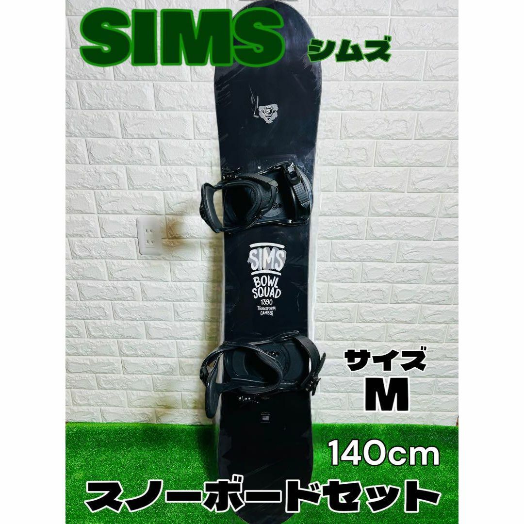 SIMS シムズ スノーボード ビンディング バイン セット 140cm M