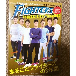 ［プロ野球ai増刊］北海道日本ハムファイターズ プライベートBOOK(趣味/スポーツ)