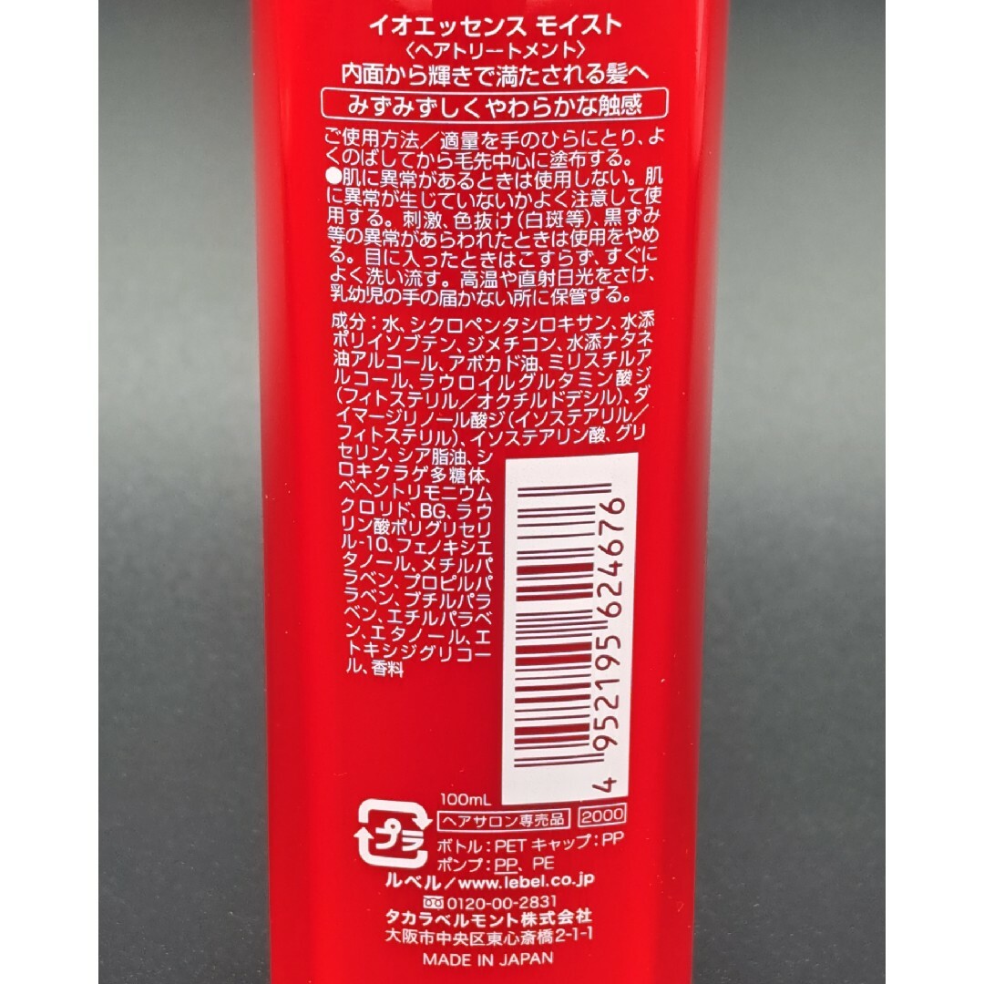 ルベル - ルベル イオエッセンスモイスト100ml 6本セット 他の