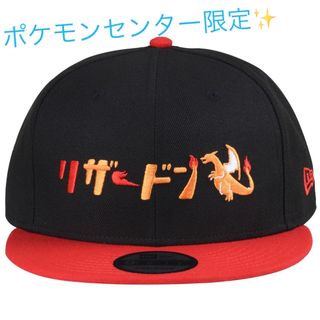 ニューエラー(NEW ERA)のNEW ERA Youth 9FIFTY CAP カタカナリザードン(キャラクターグッズ)